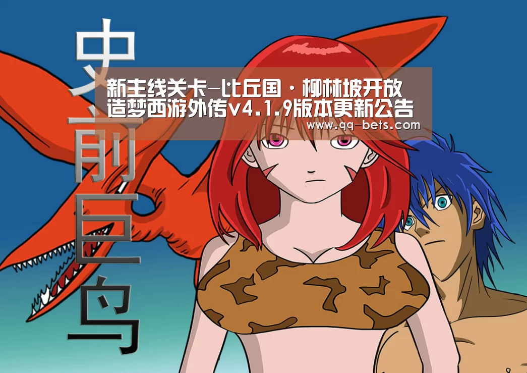新主线关卡-比丘国·柳林坡开放 造梦西游外传v4.1.9版本更新公告:聚合(图4) 腾讯体育直播