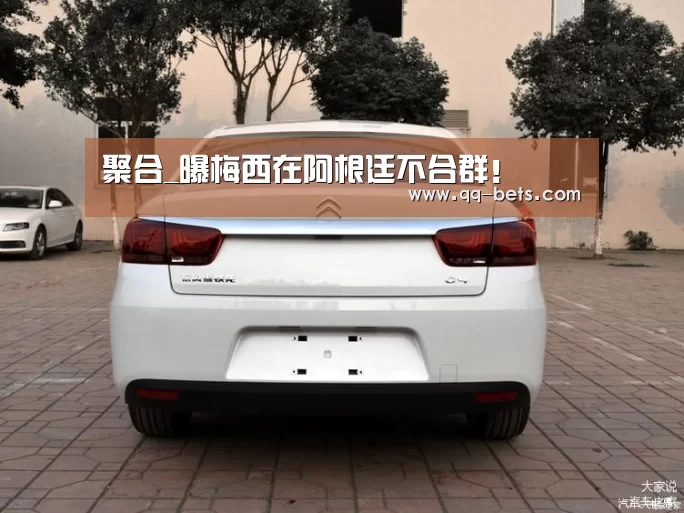 聚合_曝梅西在阿根廷不合群!(图2) 腾讯体育全新频道