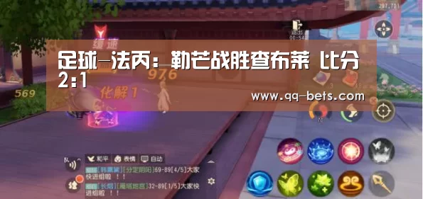 足球-法丙: 勒芒战胜查布莱 比分2:1(图1) 足球