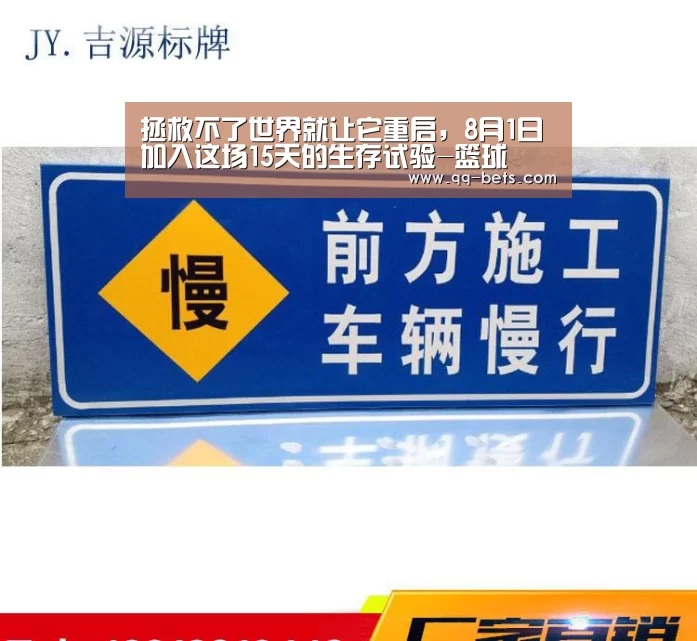 拯救不了世界就让它重启,8月1日加入这场15天的生存试验-篮球(图4) 腾讯体育直播