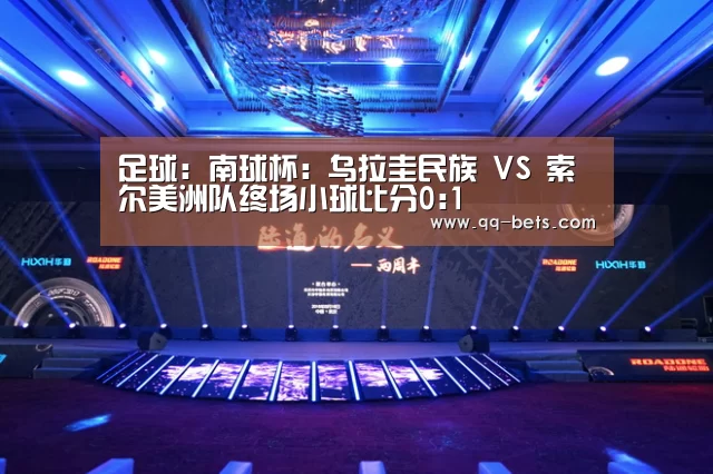 足球