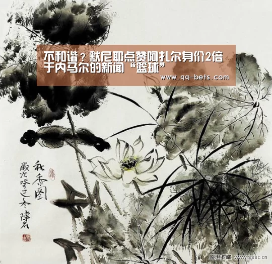 不和谐?默尼耶点赞阿扎尔身价2倍于内马尔的新闻“篮球”(图1) 网球